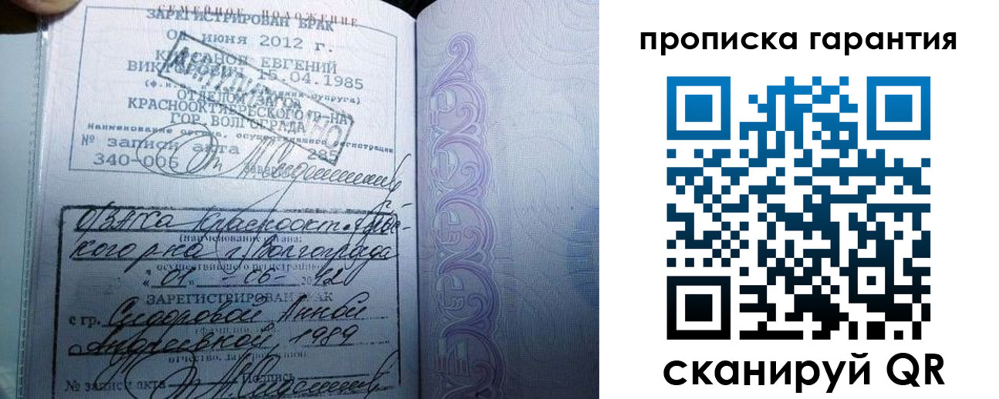 прописка в Петров Вале