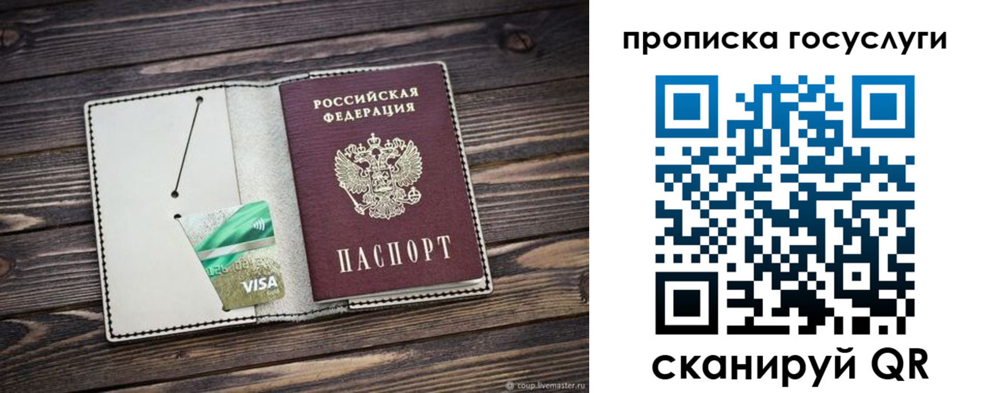 прописка регистрация в Петров Вале