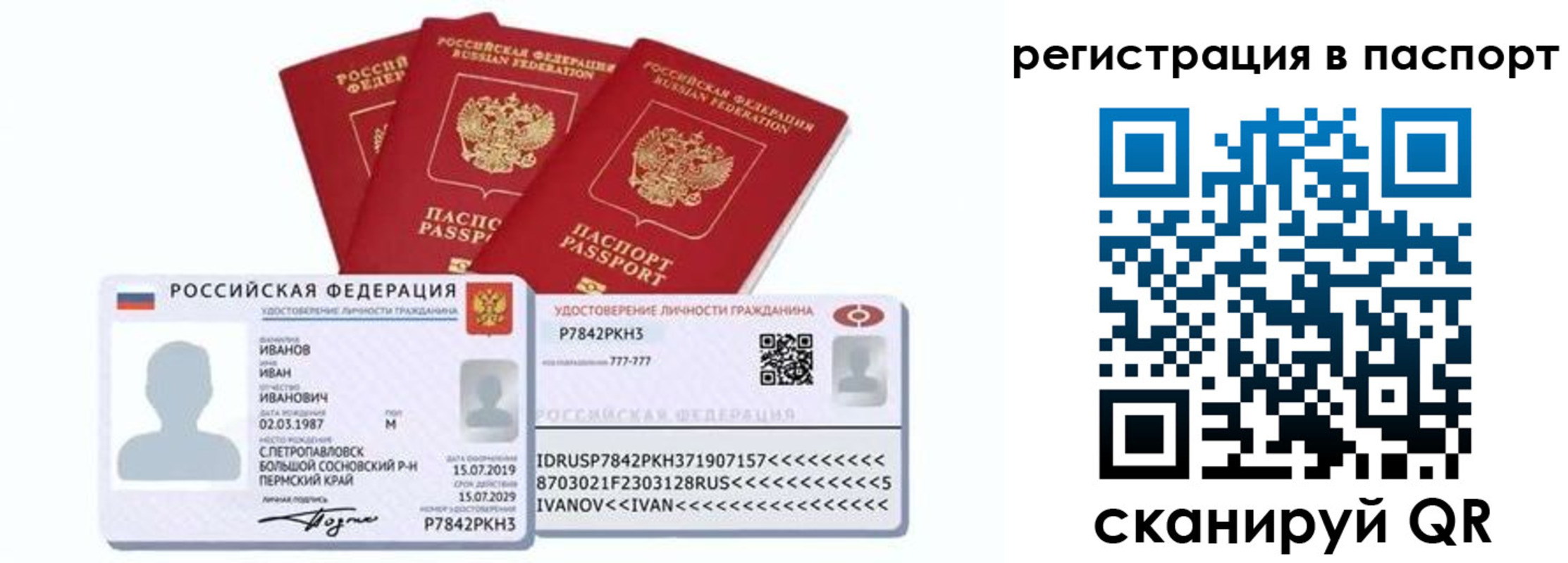 временная регистрация в Петров Вале