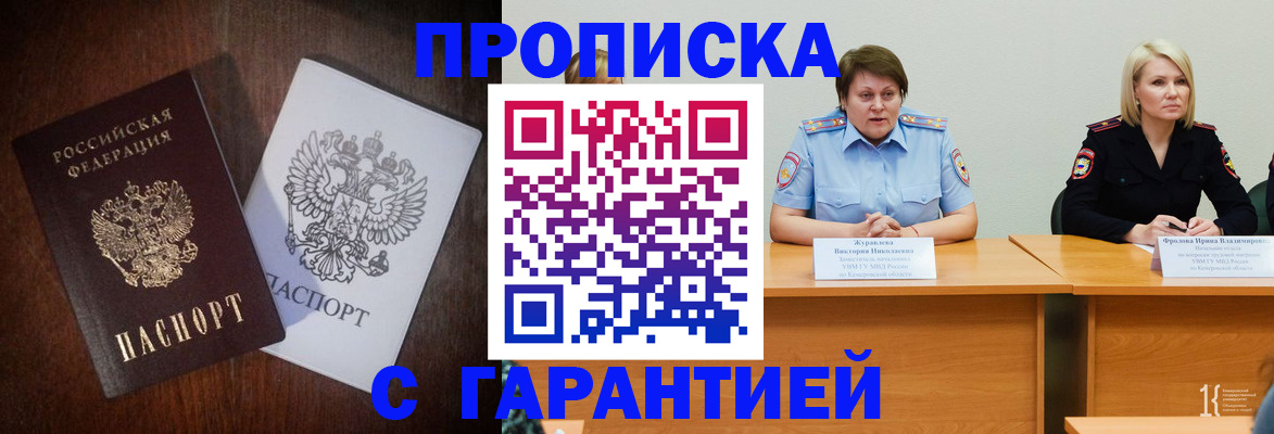 временная регистрация гарантия в Петров Вале
